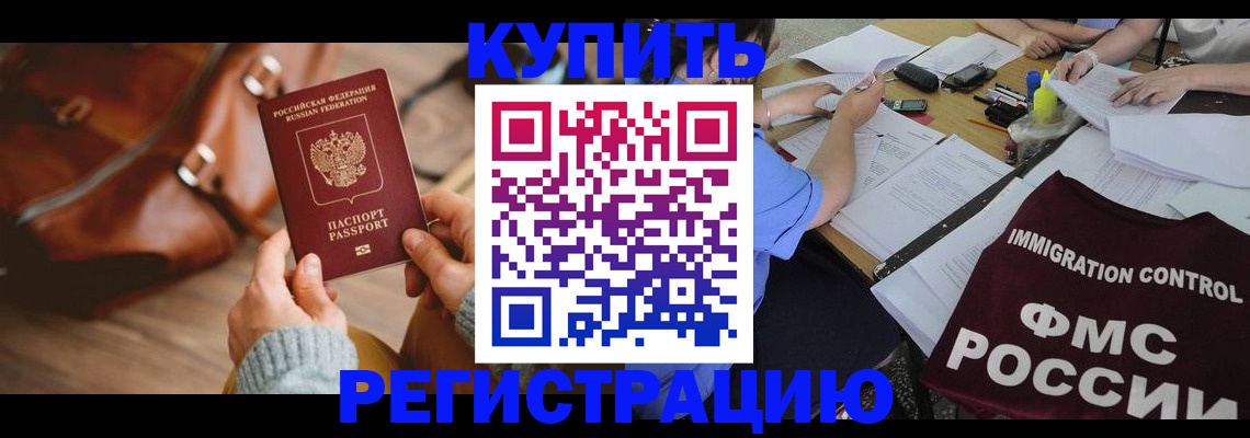 прописка для работы в Камышлове